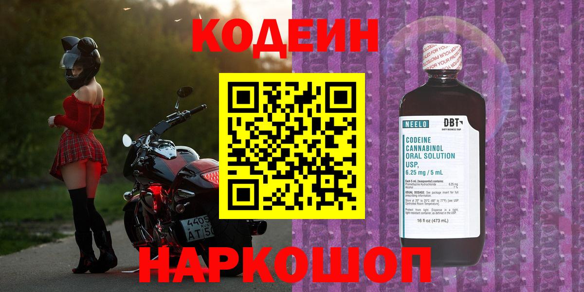 Кодеин напиток Lean (лин) Карабулак