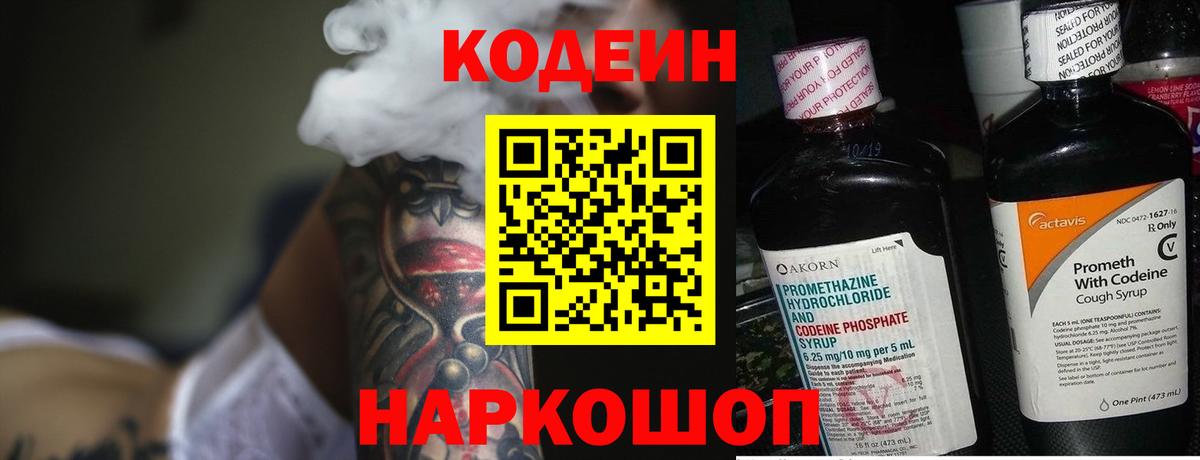Кодеиновый сироп Lean Purple Drank  Кодеин напиток Lean (лин)  Карабулак  Вход с VPN 