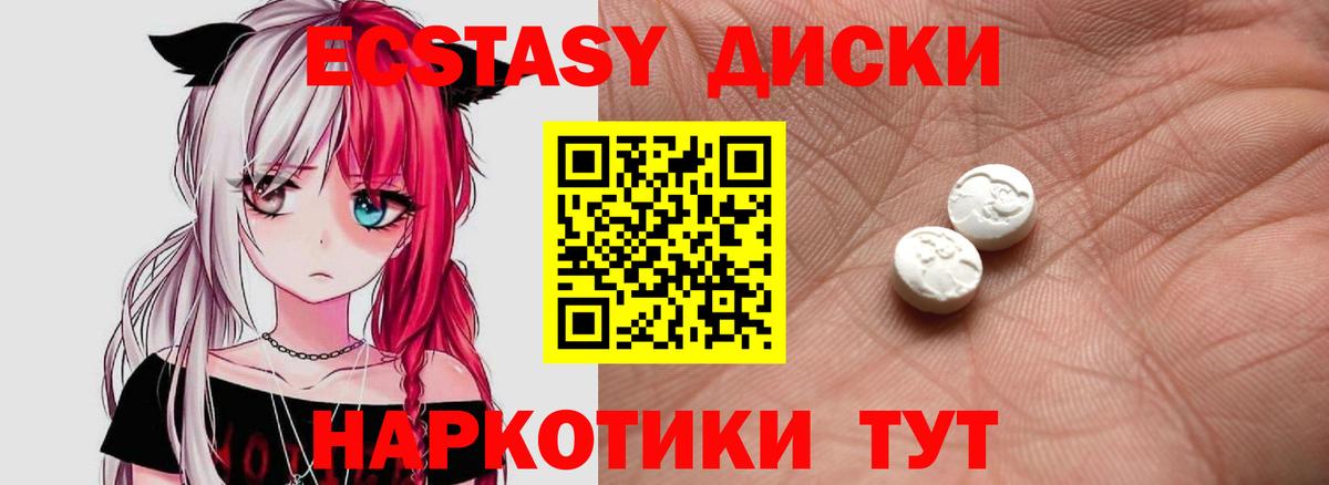 ЭКСТАЗИ диски Карабулак
