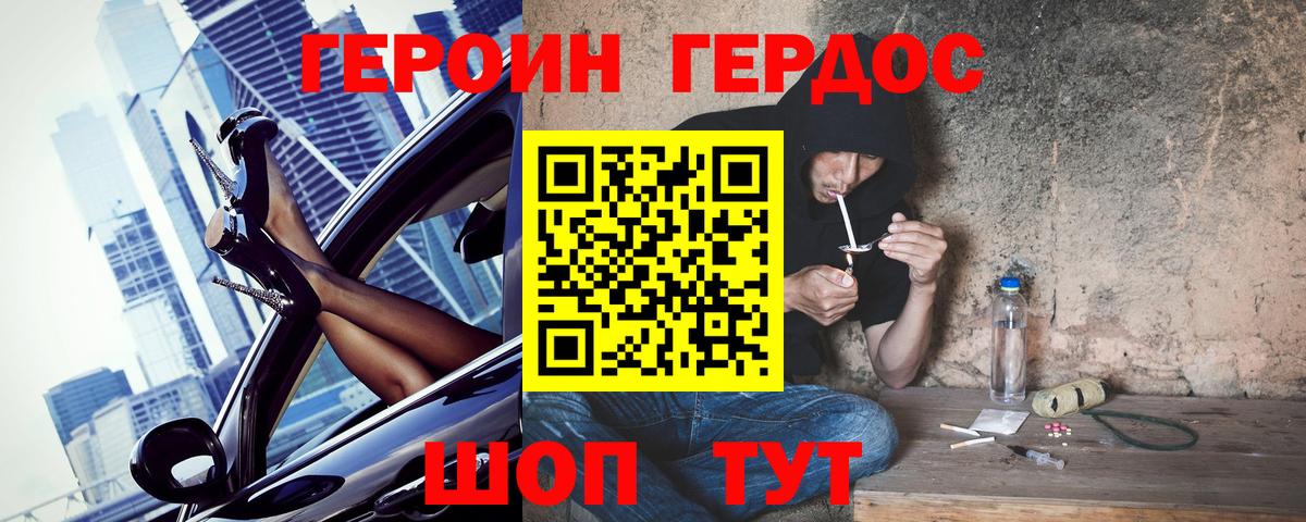Героин Heroin Карабулак