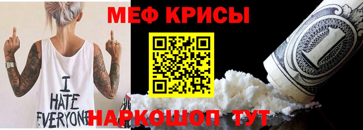 Меф мяу мяу мука Карабулак